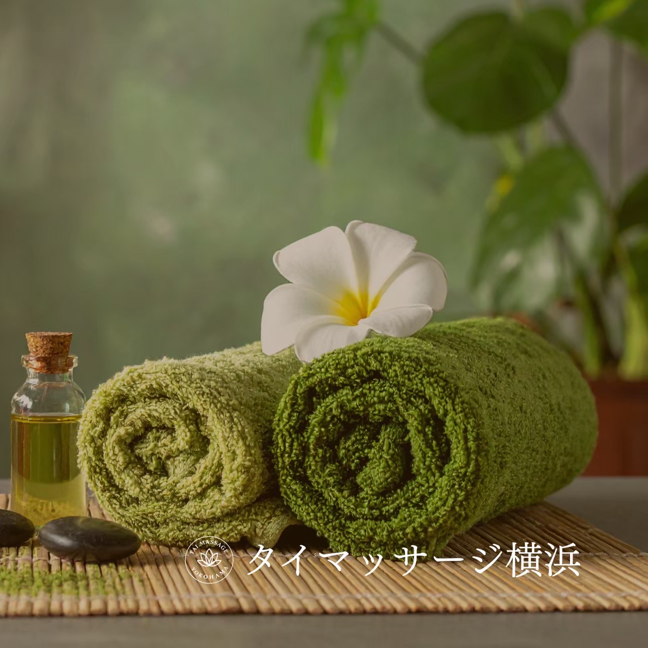 横浜でセラピスト求人を探す人へ✨